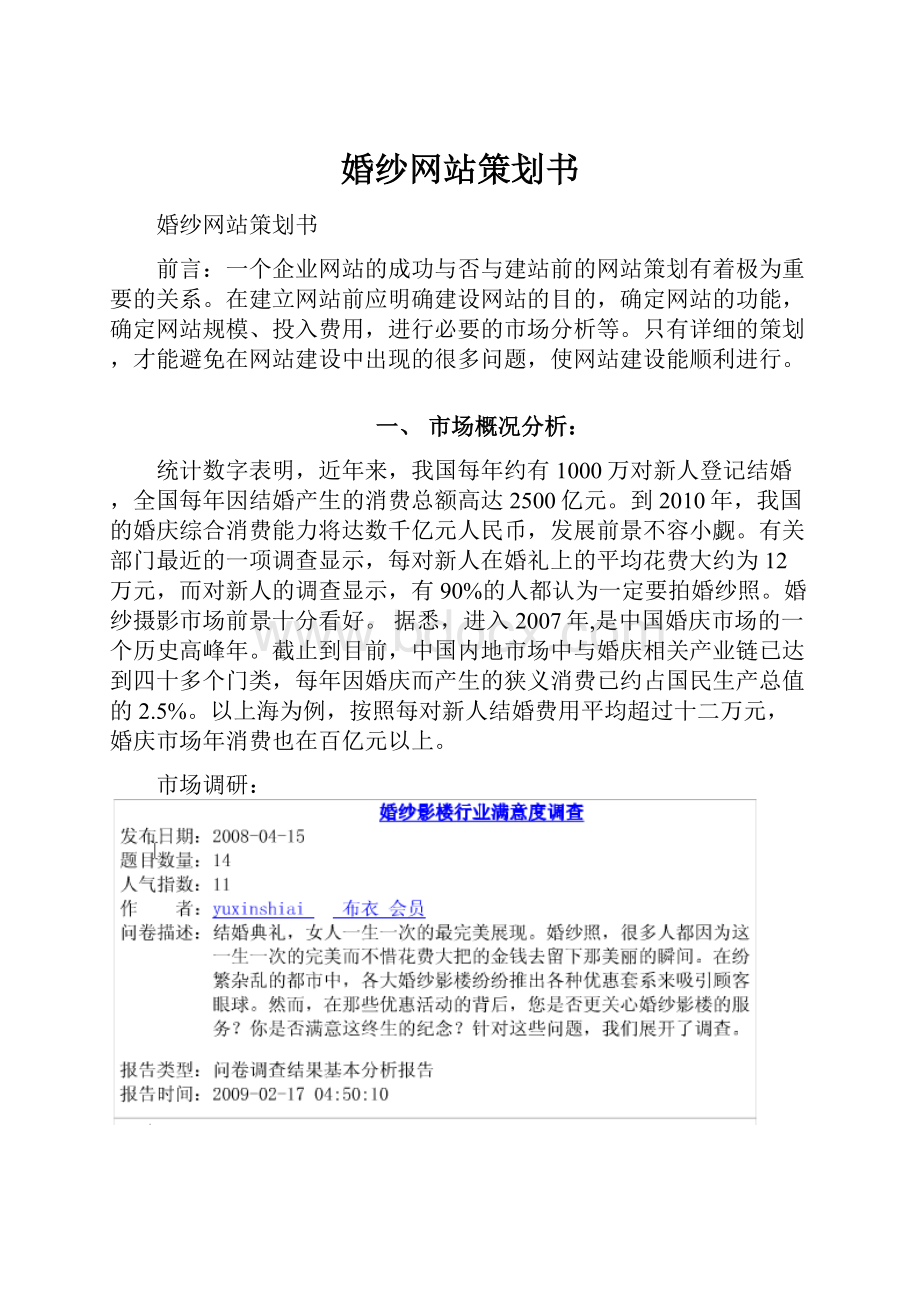 婚纱网站策划书.docx_第1页