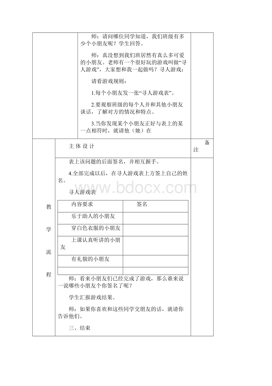 小学一年级生命教育教案.docx_第2页