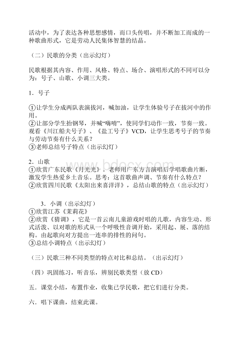 民歌.docx_第2页