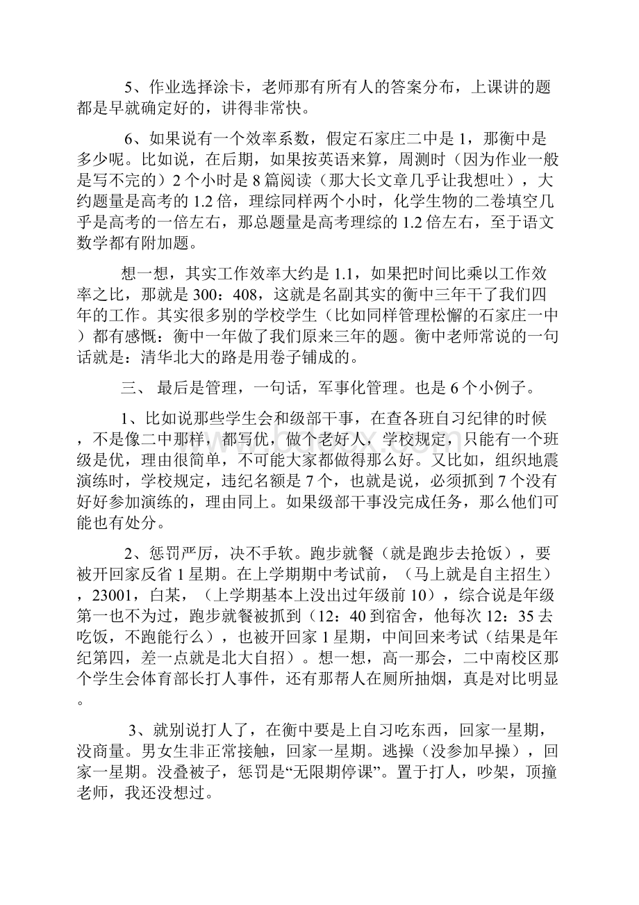 最新河北衡水中学的学习模式资料.docx_第3页