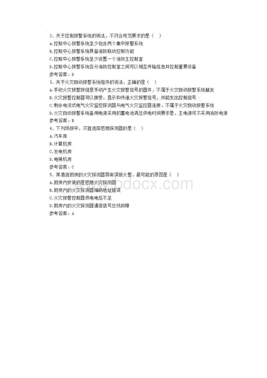 最新一级消防工程师考试真题资料.docx_第2页