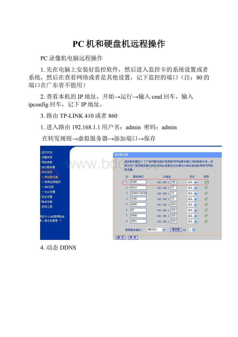 PC机和硬盘机远程操作.docx_第1页