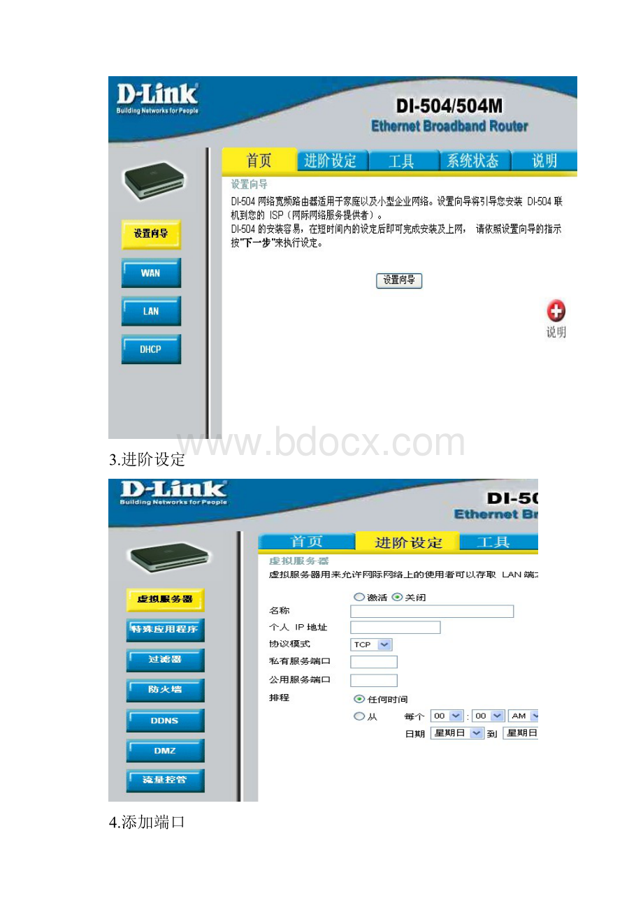 PC机和硬盘机远程操作.docx_第3页