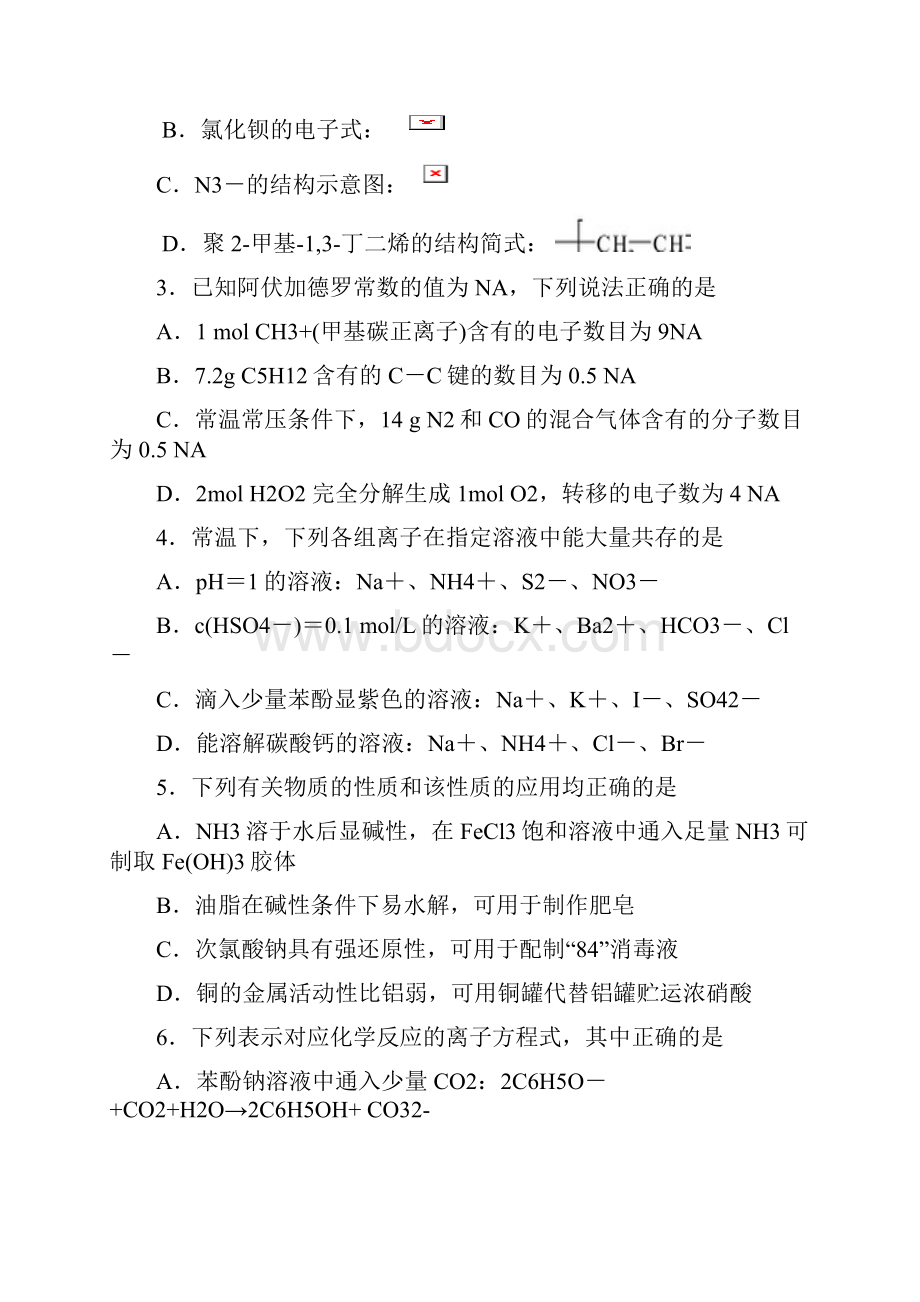 高三化学奔牛高级中学届高三教学情况联合调研化学试题.docx_第2页