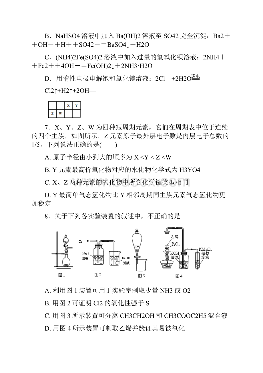 高三化学奔牛高级中学届高三教学情况联合调研化学试题.docx_第3页