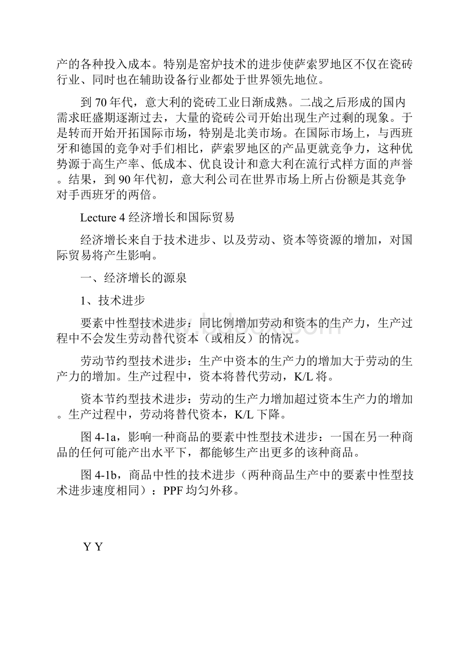 Kemp模型认为当商品生产中存在外部规模经济.docx_第3页