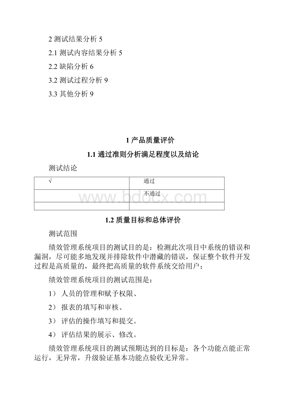 CCPS测试报告.docx_第2页