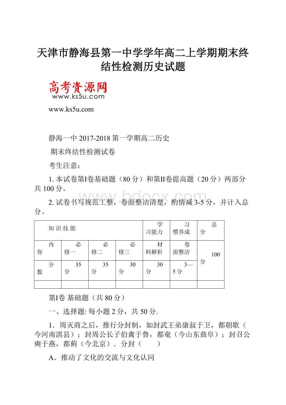 天津市静海县第一中学学年高二上学期期末终结性检测历史试题.docx