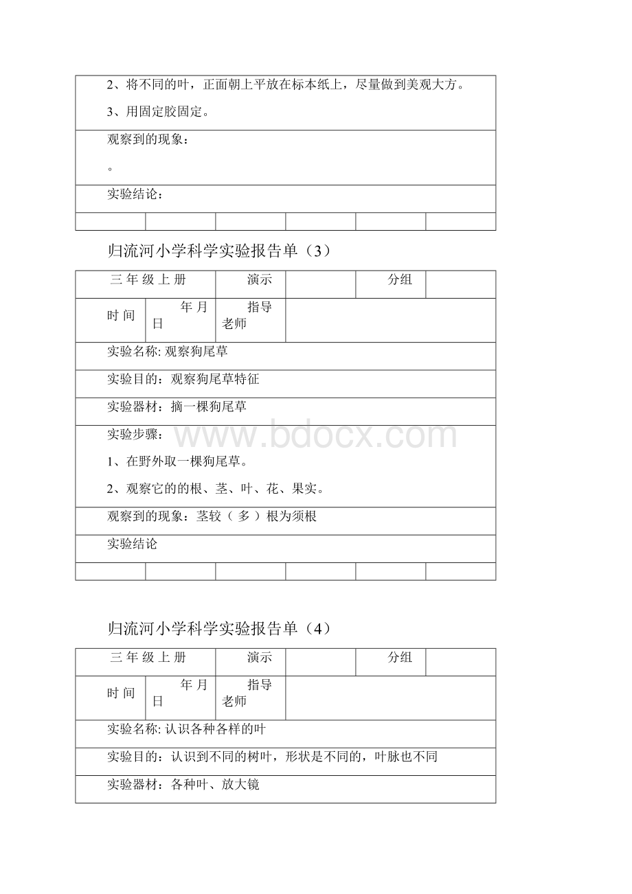 三年级上册科学实验报告单.docx_第2页