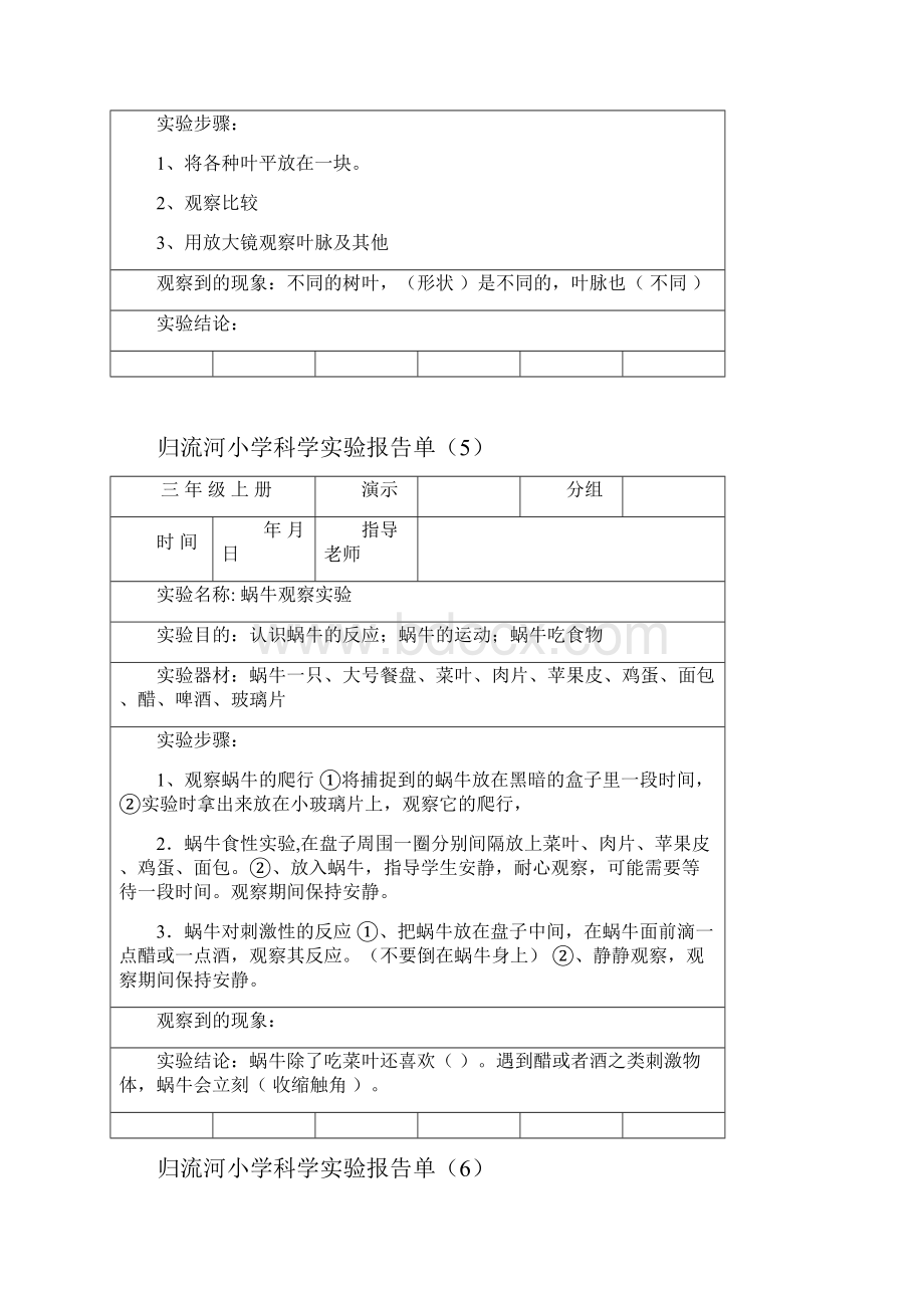 三年级上册科学实验报告单.docx_第3页