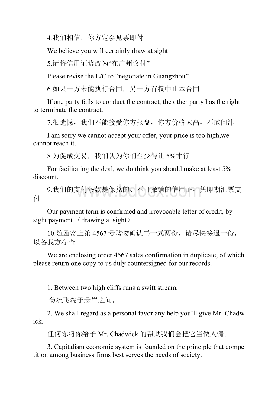 实用翻译教程课后习题标准答案详细.docx_第3页