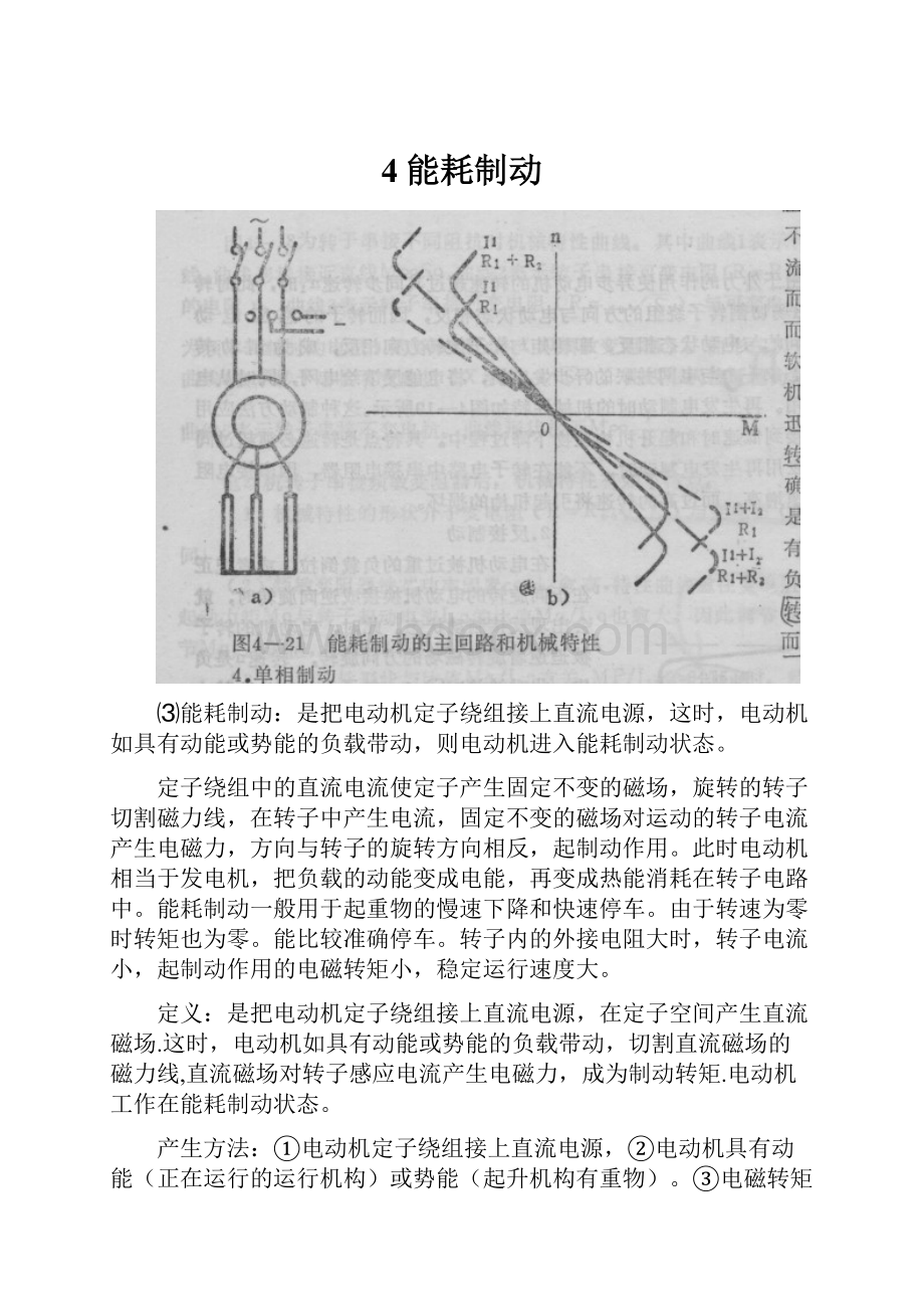 4能耗制动.docx