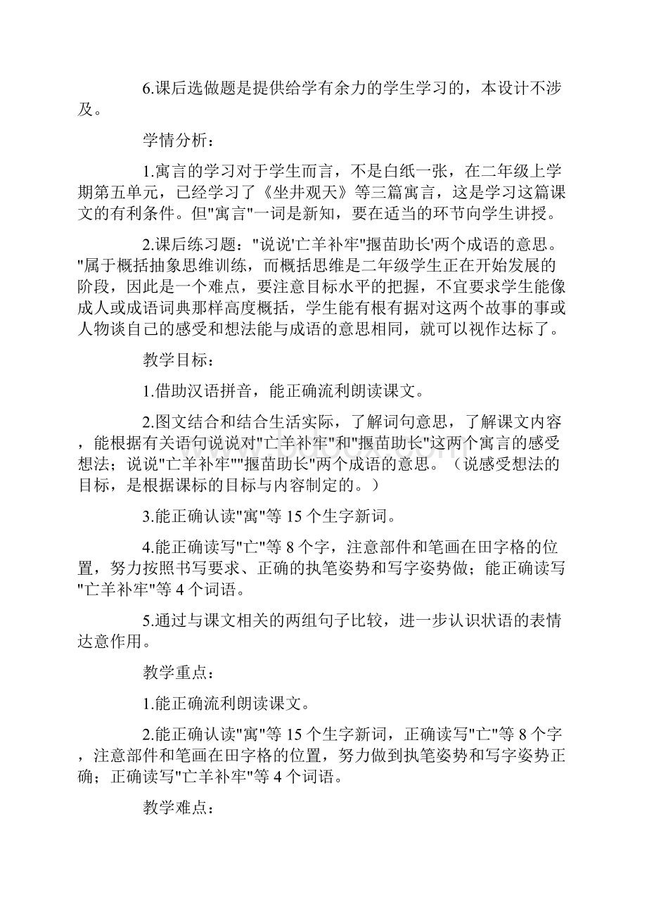 部编版小学二年级下册语文《寓言二则教案三篇.docx_第2页