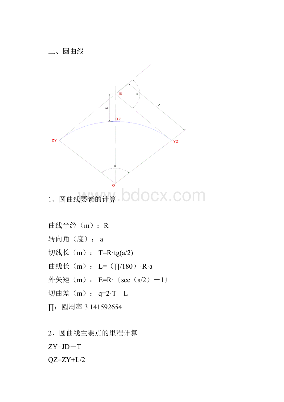 测量计算公式.docx_第2页