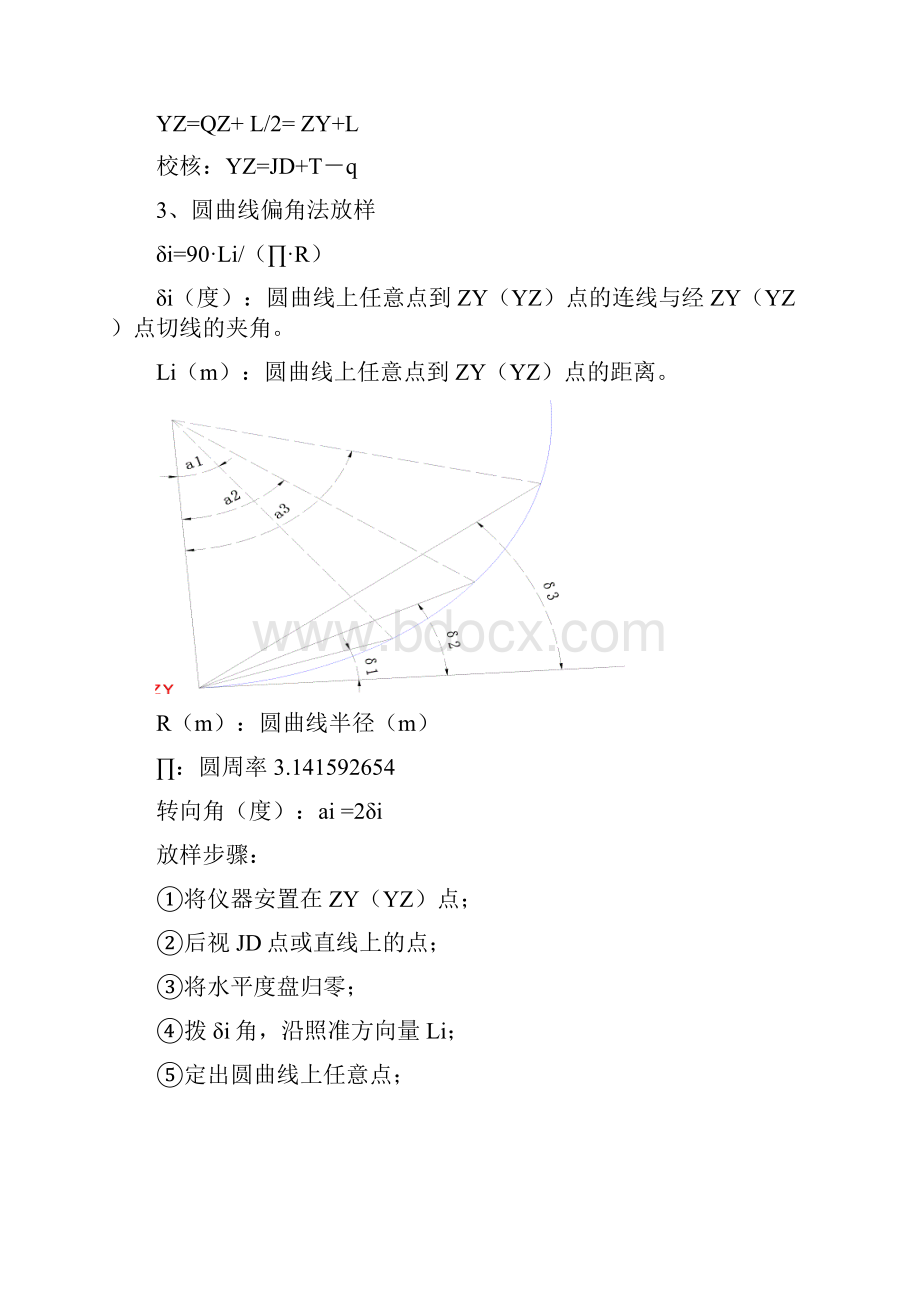 测量计算公式.docx_第3页