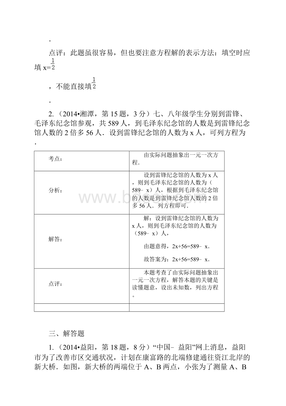 中考数学试题汇编配答案一元一次方程组及其应用.docx_第3页