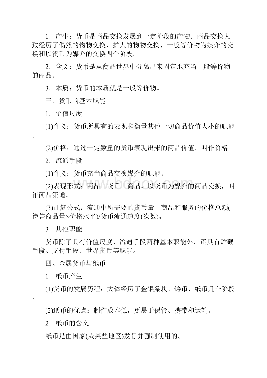 届高三政治大一轮复习必修1第1单元第1课神奇的货币教学讲义.docx_第3页