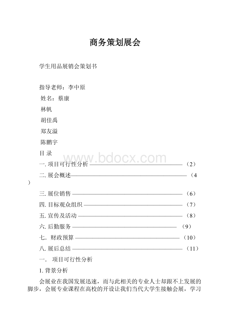 商务策划展会.docx_第1页