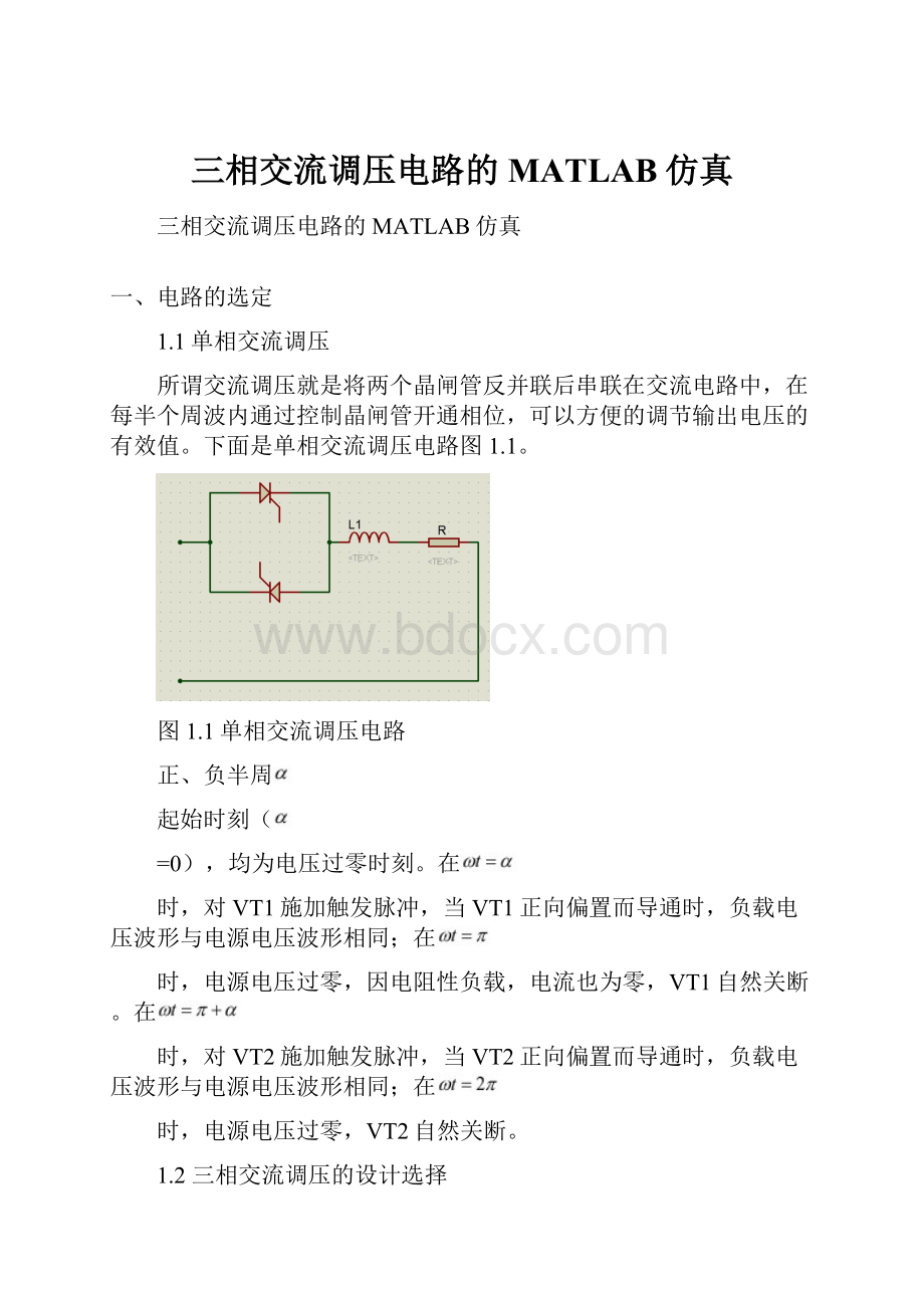 三相交流调压电路的MATLAB仿真.docx_第1页