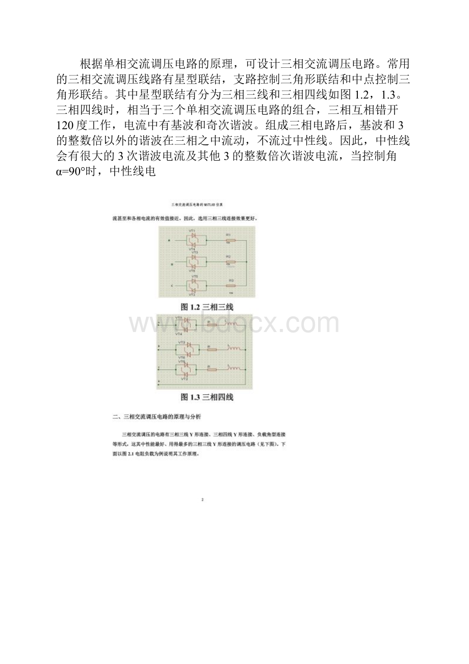 三相交流调压电路的MATLAB仿真.docx_第2页