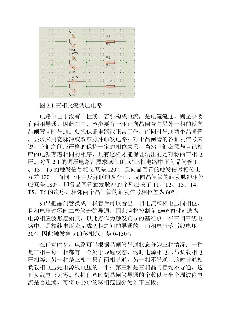 三相交流调压电路的MATLAB仿真.docx_第3页