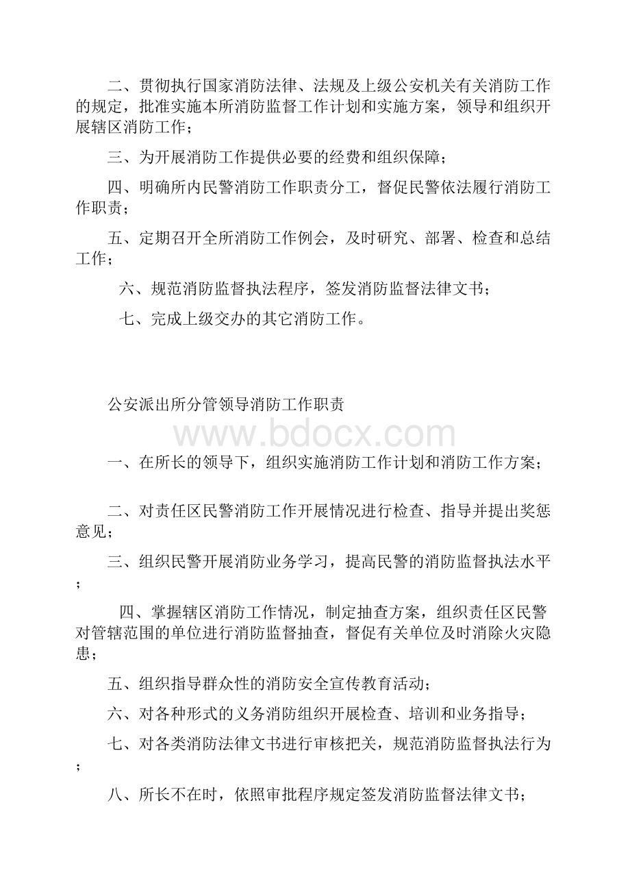 派出所各项工作制度职责汇编.docx_第2页