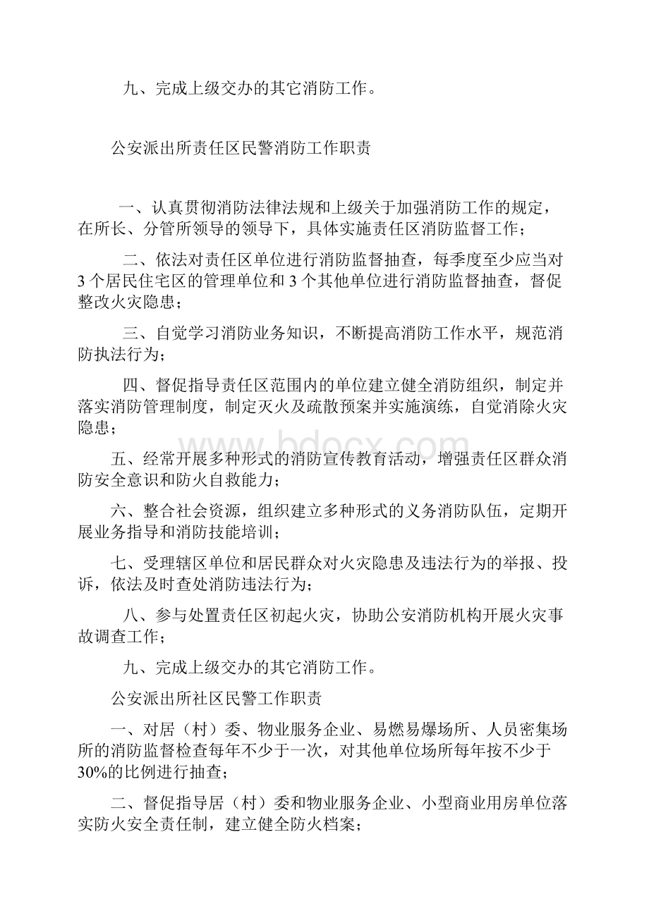 派出所各项工作制度职责汇编.docx_第3页