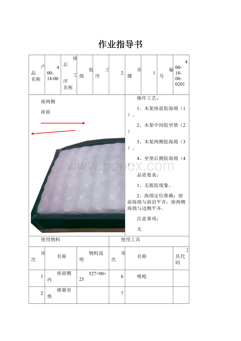 作业指导书.docx_第1页