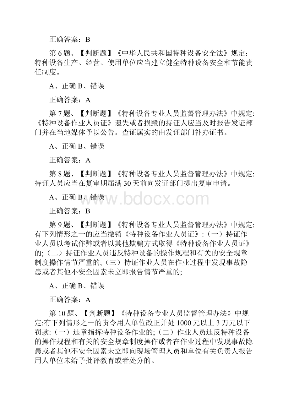 电梯安全管理安全生产模拟考试题库及答案.docx_第2页