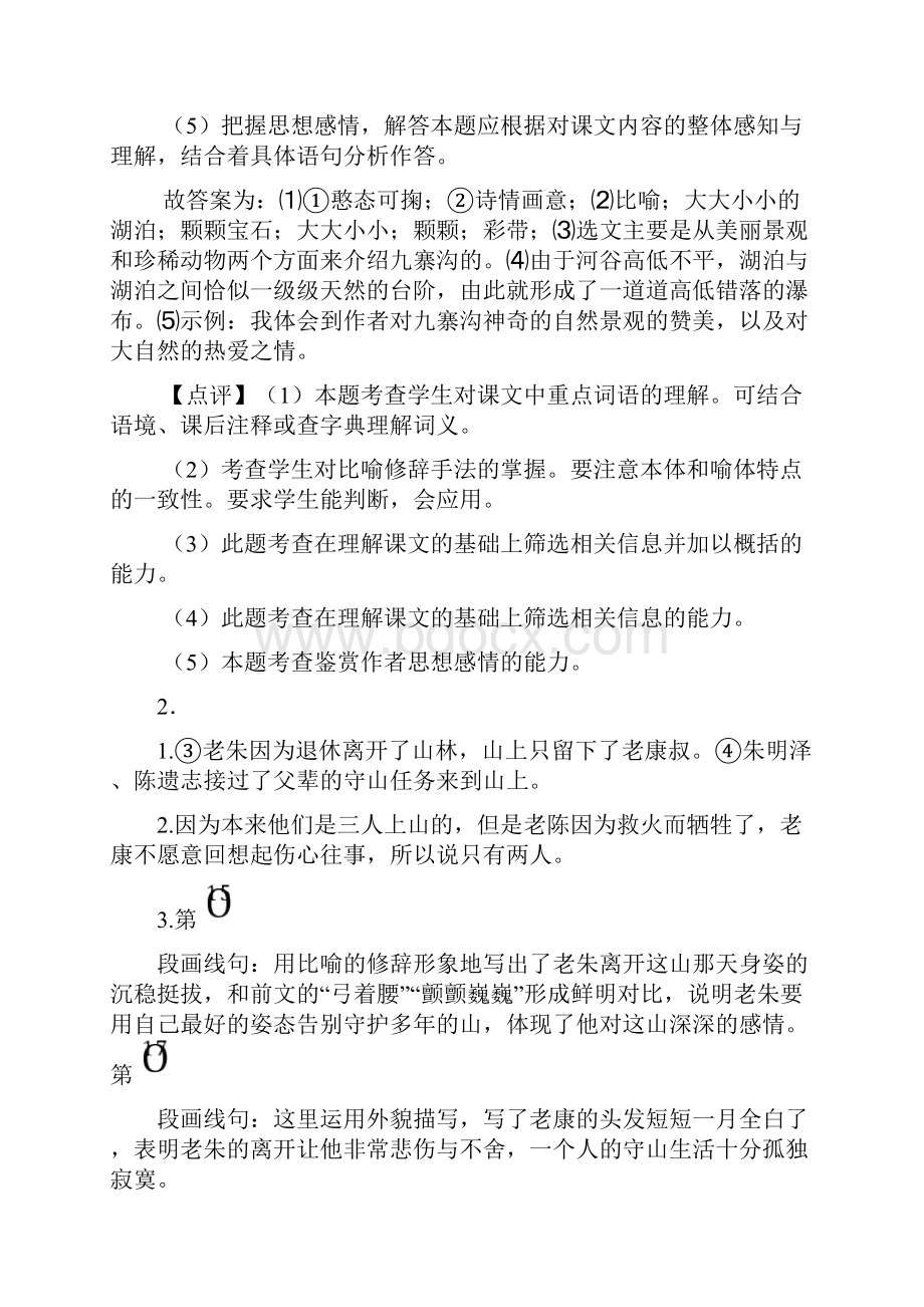 四年级最新阅读理解总复习经典例题习题经典.docx_第3页