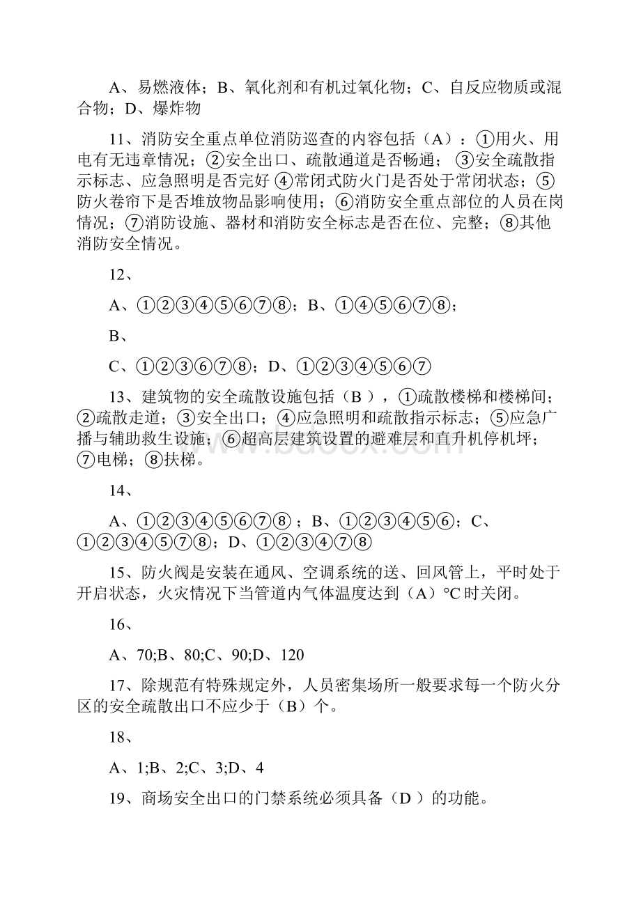 最新118消防安全管理人考试题库及答案.docx_第2页