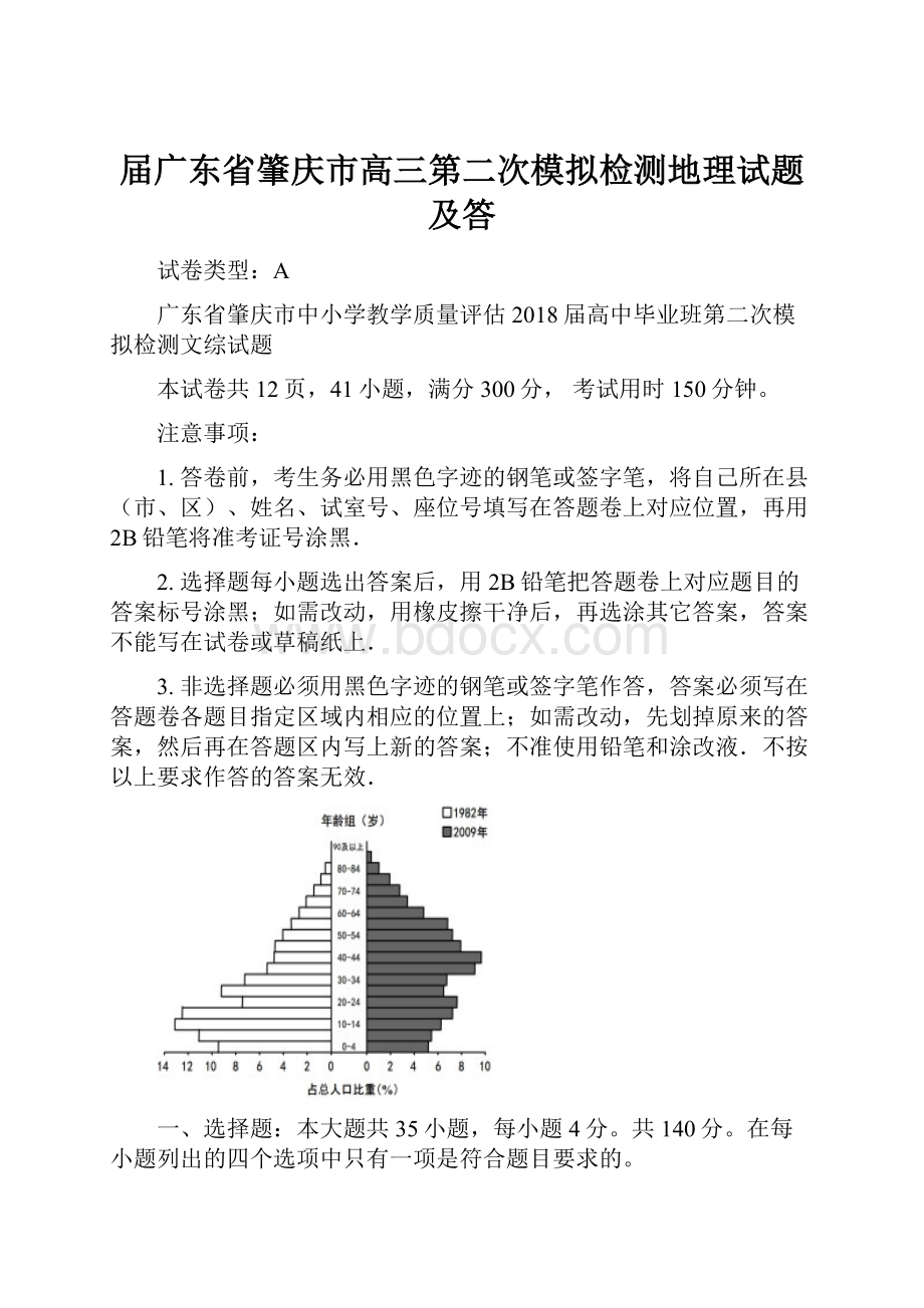 届广东省肇庆市高三第二次模拟检测地理试题 及答.docx_第1页