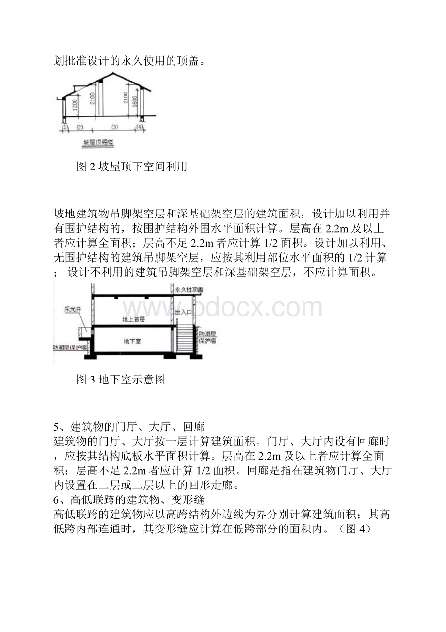 建筑工程建筑面积计算规范.docx_第3页