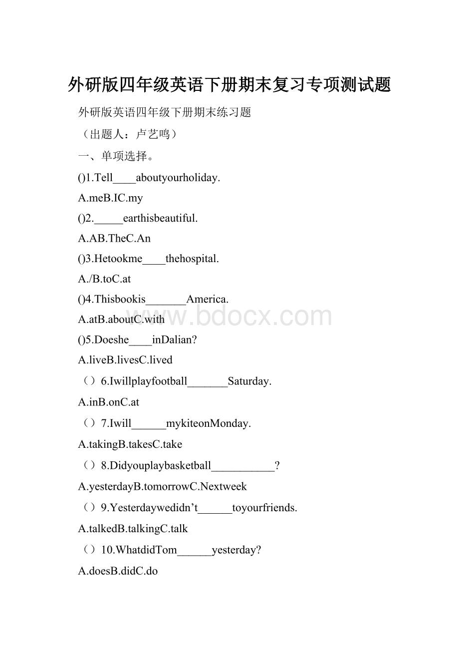 外研版四年级英语下册期末复习专项测试题.docx_第1页