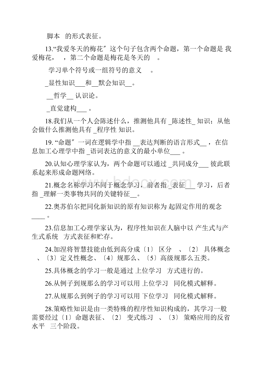 教育心理学 复习题含答案.docx_第2页