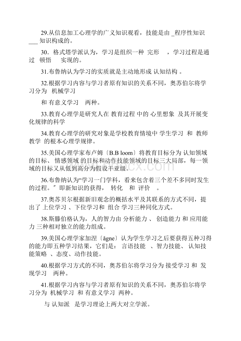 教育心理学 复习题含答案.docx_第3页