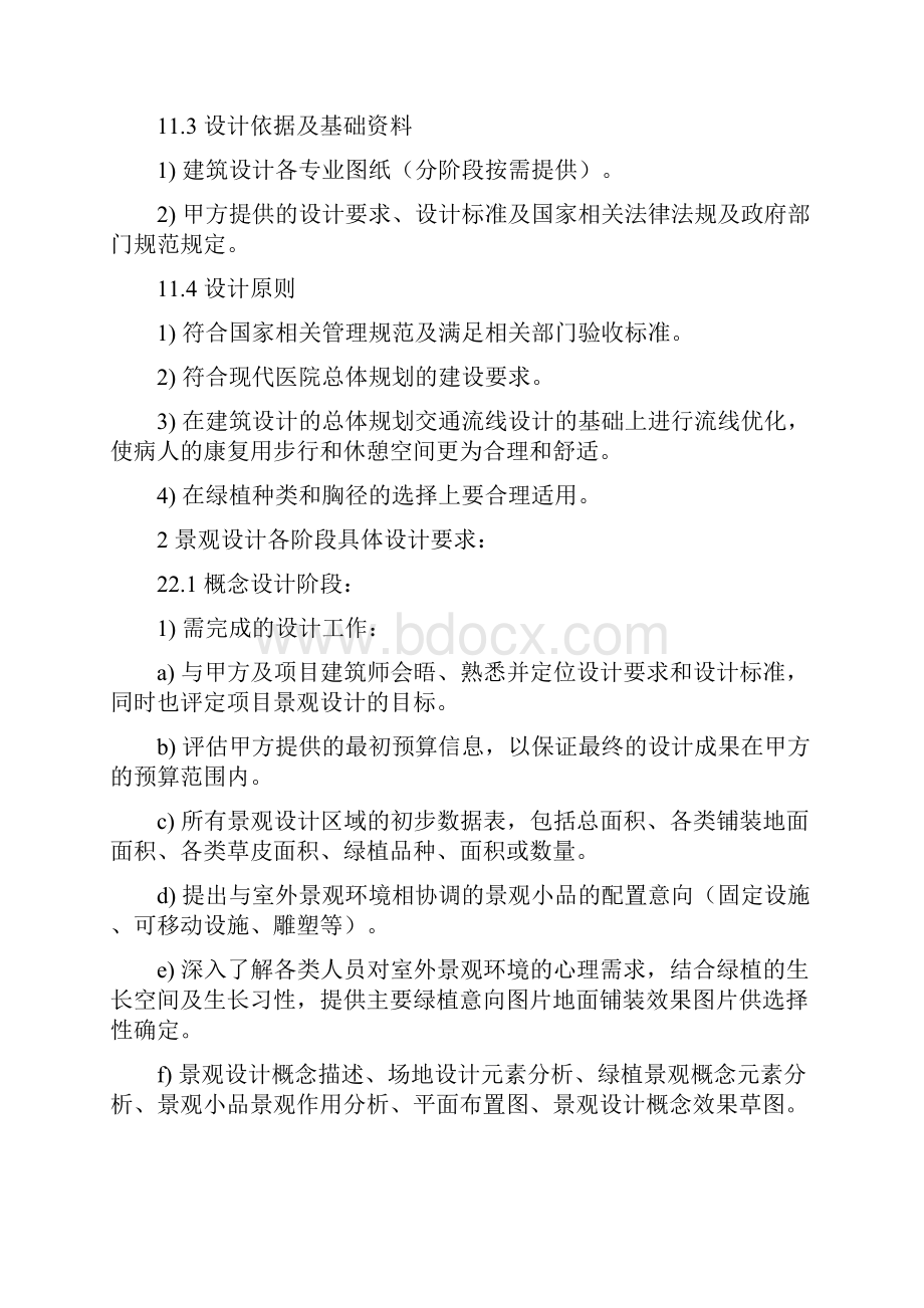 景观设计服务内容及设计深度要求.docx_第2页