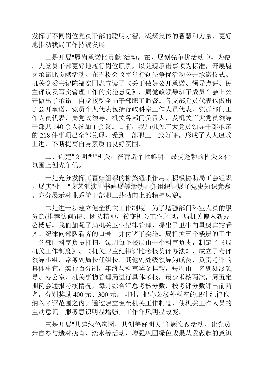 林业局和谐机关经验交流材料多篇范文.docx_第2页