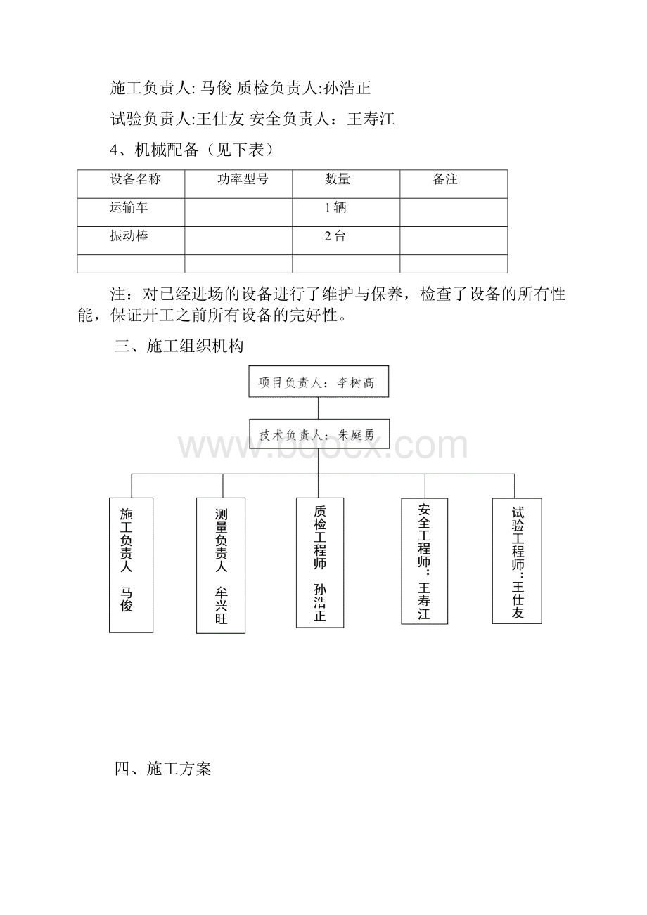 轮廓标施工方案.docx_第2页