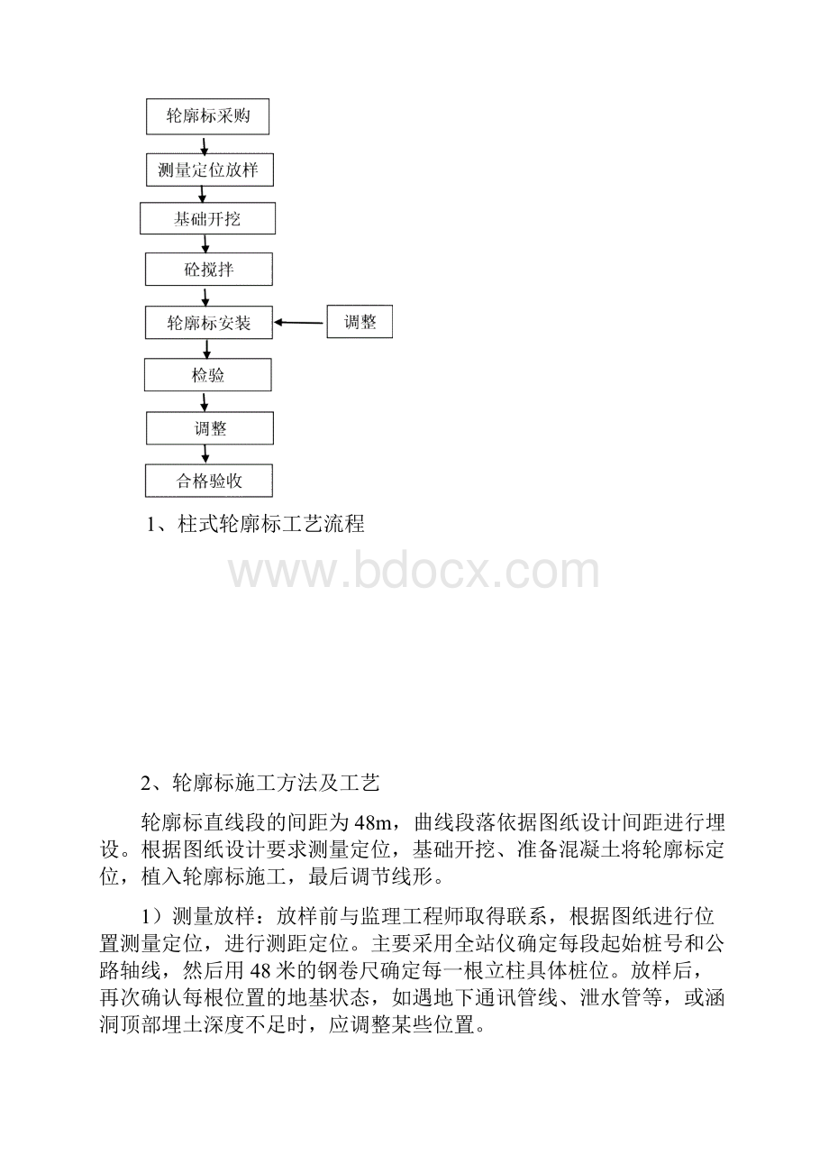 轮廓标施工方案.docx_第3页