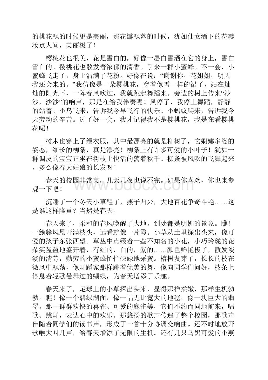 阳春三月春暖花开校园见作文.docx_第2页