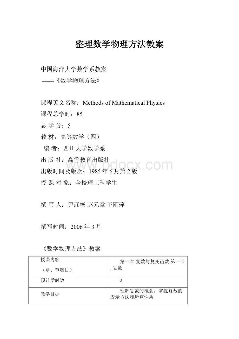 整理数学物理方法教案.docx