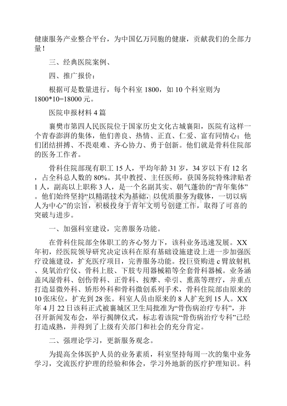 医院特色科室网络推广方案与医院申报材料4篇汇编.docx_第3页