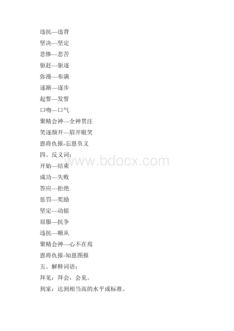 四年级下册语文第八单元复习资料.docx_第2页