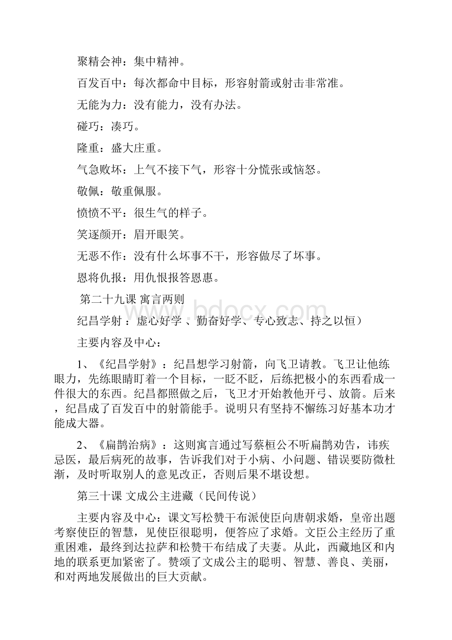 四年级下册语文第八单元复习资料.docx_第3页