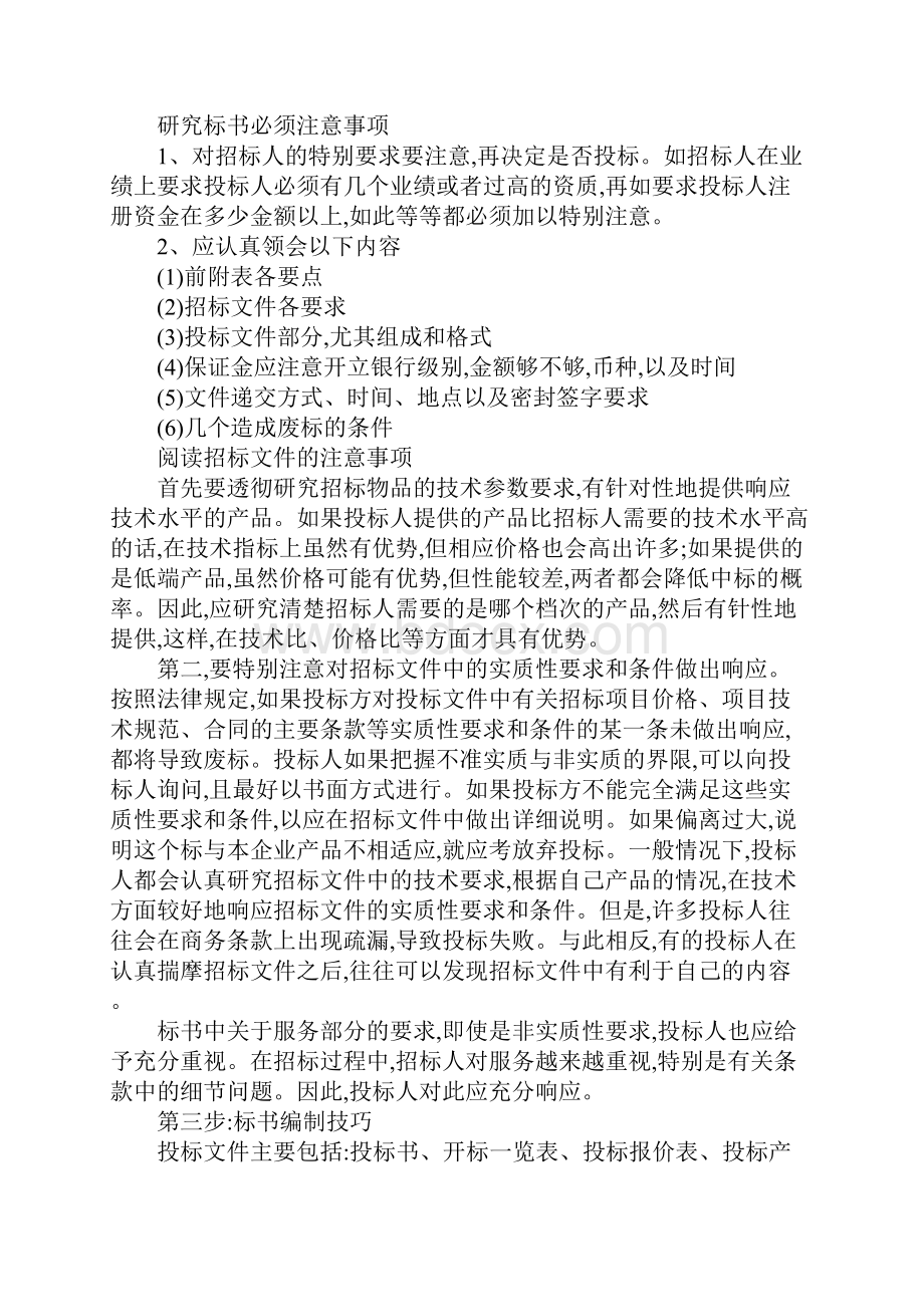 投标策略分析与探究.docx_第3页