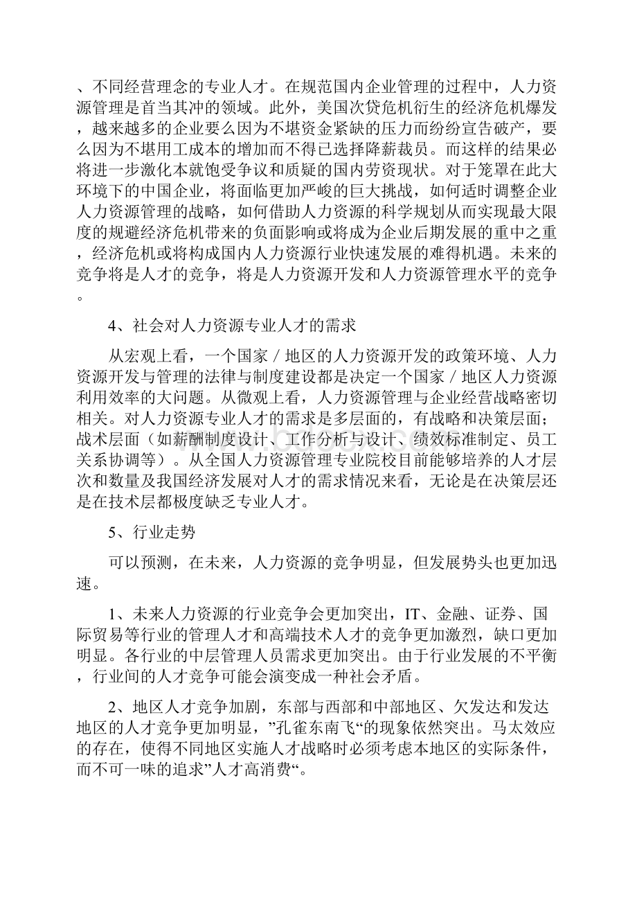 人力资源职业分析.docx_第2页