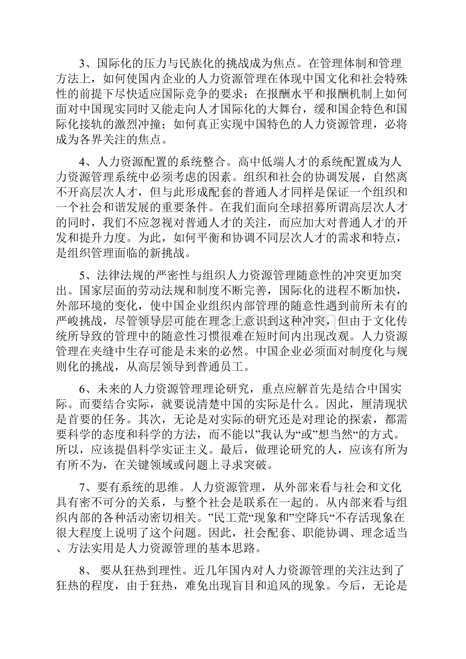 人力资源职业分析.docx_第3页