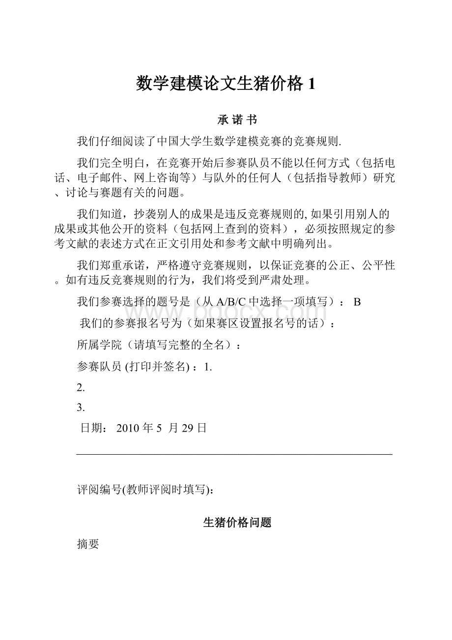 数学建模论文生猪价格1.docx