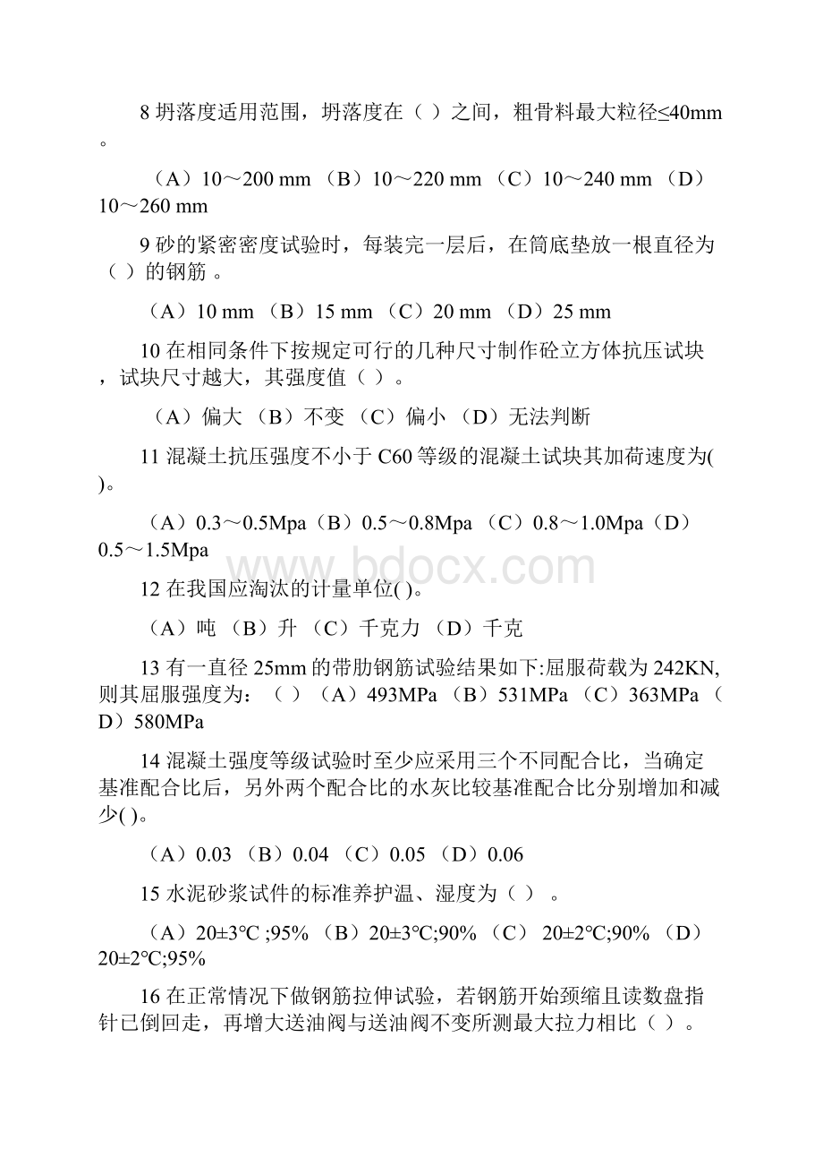 建筑材料检测培训试题一.docx_第2页